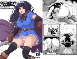 べんむすぼうけんのしょ9【女勇者/ドラクエ】【FANZA/DLsiteエロ同人】