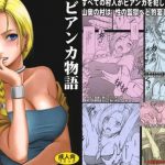 ビアンカ物語(クリムゾン)【ビアンカ/ドラクエ5】【FANZA/DLsiteエロ同人】