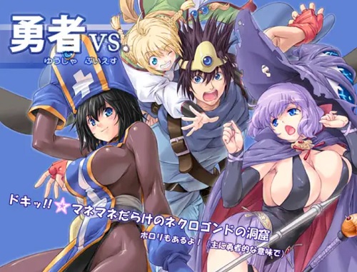 勇者vs.(オレンジピールズ)【女賢者、女僧侶/ドラクエ】【FANZA/DLsiteエロ同人】