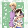 何かがおかしい夜(ミステリーファーム)【毛利蘭/名探偵コナン】【FANZAエロ同人】