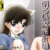 毛○蘭の明るい家族計画(［K=K］)【毛利蘭/名探偵コナン】【FANZAエロ同人】