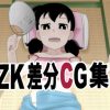 SZK 差分CG集4(サークル高屋)【しずかちゃん/ドラえもん】【FANZAエロ同人】