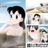 温泉に入るだけのお話 他1本(サークル高屋)【しずかちゃん/ドラえもん】【FANZAエロ同人】