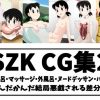 SZKCG集2(サークル高屋)【しずかちゃん/ドラえもん】【FANZAエロ同人】