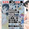 SZK差分CG集(サークル高屋)【しずかちゃん/ドラえもん】【FANZAエロ同人】