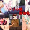 ドジっ娘探偵社!!(ロジックチョコ)【イナホ/妖怪ウォッチ】【DLsiteエロ同人】