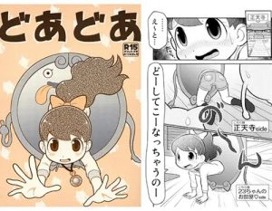 どあどあ(エチコ)【フミちゃん/妖怪ウォッチ】【DLsiteエロ同人】