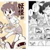 妖怪サンド(エチコ)【フミちゃん/妖怪ウォッチ】【DLsiteエロ同人】