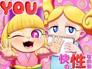 YOU快の性なのね(性一教)【コンたん、カンペちゃん/妖怪ウォッチ】【DLsiteエロ同人】