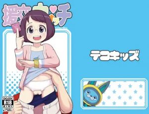 援交ウォッチ(テコキッズ)【イナホ/妖怪ウォッチ】【DLsiteエロ同人】
