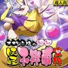 オキツネ様のキュンキュン妖怪不祥事案件(天外悪十文字)【キュウビ/妖怪ウォッチ】【DLsiteエロ同人】