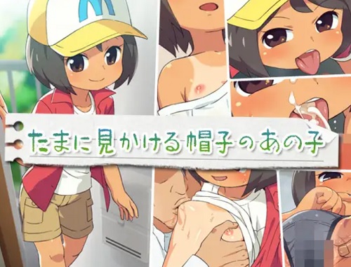 たまに見かける帽子のあの子(BAR戻し湯)【ミカちゃん/妖怪ウォッチ】【DLsiteエロ同人】