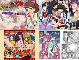 【妖怪ウォッチ】各女性キャラ別の同人エロ漫画・エロシーン画像作品