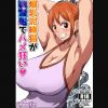 爆乳泥棒猫が幽霊船でハメ狂い(Q同人)【ナミ/ワンピース】【FANZA/DLsiteエロ同人】