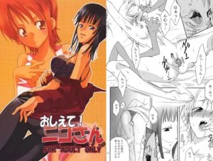 おしえて！ニコさん(くりおね社)【ナミ、ニコ・ロビン/ワンピース】【FANZA/DLsiteエロ同人】