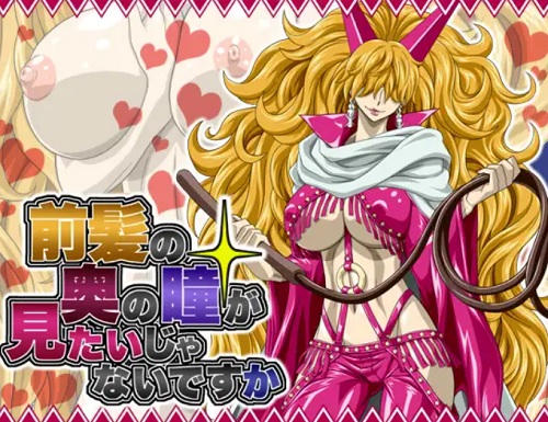 前髪の奥の瞳が見たいじゃないですか【サディちゃん/ワンピース】【FANZA/DLsiteエロ同人】