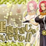 運良すぎじゃないですか！！(NEL-ZEL FORMULA)【バカラ/ワンピース】【FANZA/DLsiteエロ同人】