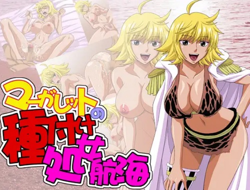 マーガレットの種付け処女航海(NEL-ZEL FORMULA)【マーガレット/ワンピース】【FANZA/DLsiteエロ同人】