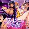 ワンピーな夜(Free Style)【ナミ、ニコ・ロビン、カリファ/ワンピース】【FANZA/DLsiteエロ同人】