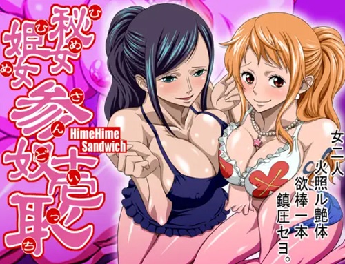 秘女姫女参奴壱恥(NEL-ZEL FORMULA)【ナミ、ニコロビン/ワンピース】【FANZA/DLsiteエロ同人】