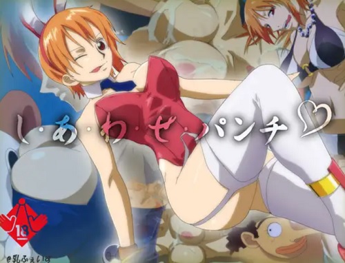 し・あ・わ・せ・パンチ(乳ふぇいす)【ナミ/ワンピース】【FANZA/DLsiteエロ同人】