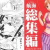 航海総集編(クリムゾン)【ナミ、ビビ/ワンピース】【FANZA/DLsiteエロ同人】