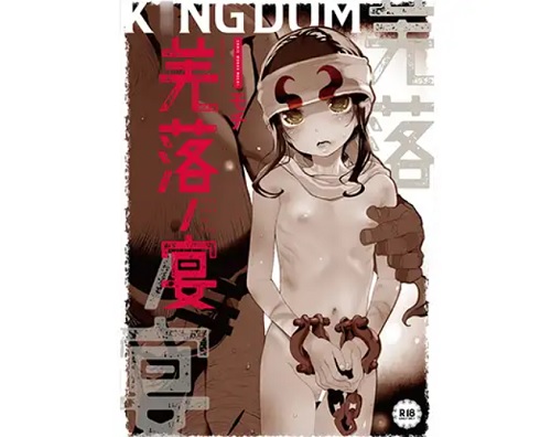 羌落ノ宴(RIN)【羌瘣-きょうかい-/キングダム】【FANZA/DLsiteエロ同人】