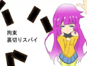 【霧島ロミン/遊戯王エロ】拘束！裏切りスパイ！！(這入る珍宝)【FANZA/DLsite同人】