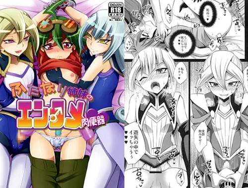 【タイラー姉妹/遊戯王エロ】ふたなり姉妹のエンタメ肉便器【DLsite同人】