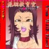 【十六夜アキ/遊戯王エロ】洗脳教育室～十☆夜アキ編II～(Alice.Blood)【FANZA/DLsite同人】