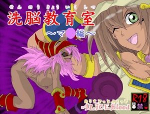 【マナ、ブラマジガール、真崎杏子/遊戯王エロ】洗脳教育室～マナ編～【FANZA同人】