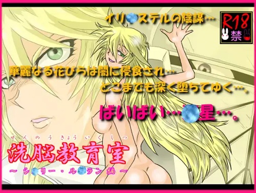 【野乃すみれ/遊戯王エロ】洗脳教育室(Alice.Blood)【FANZA/DLsite同人】
