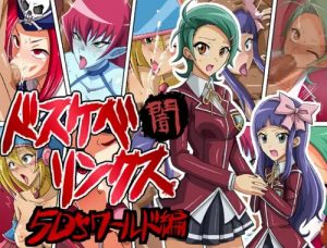 【遊戯王女性キャラエロ】ドスケベリンクス 5D´sワールド編【FANZA/DLsite同人】