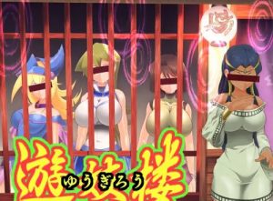 【遊戯王女性キャラエロ】遊妓楼(ひぷの寿司)【FANZA/DLsite同人】