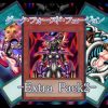 【遊戯王エロ】ダーク・フォースド・フュージョン-Extra Pack2-【FANZA/DLsite同人】