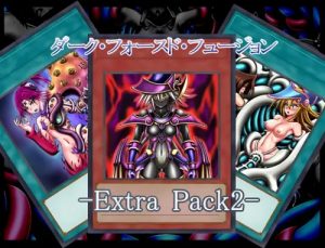 【遊戯王エロ】ダーク・フォースド・フュージョン-Extra Pack2-【FANZA/DLsite同人】