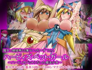 【ブラックマジシャンガール、マナ/遊戯王エロ】魔女っ娘凌辱CG集Vol.2【FANZA/DLsite同人】