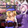【ブラマジガール、サイマジ、ルイン/遊戯王エロ】遊●王-魔女狩り-LV3【FANZA/DLsite同人】