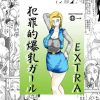【人造人間18号、マイ/ドラゴンボールエロ】犯罪的爆乳ガールEXTRA【FANZA/DLsite同人】