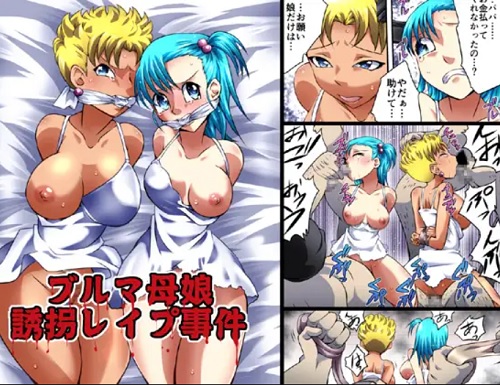 【ブルマ、ブルマの母/ドラゴンボールエロ】身代金要求失敗ブルマ母娘誘拐レイプ事件【FANZA/DLsite同人】