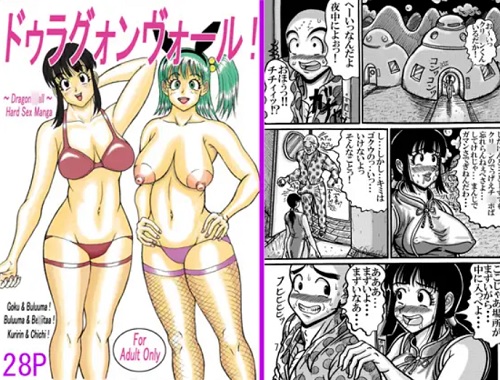 【ブルマ、チチ/ドラゴンボールエロ】ドゥラグォンヴォール【FANZA/DLsite同人】
