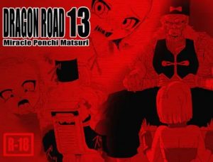 【人造人間18号/ドラゴンボールエロ】DRAGON ROAD 13【FANZA/DLsite同人】