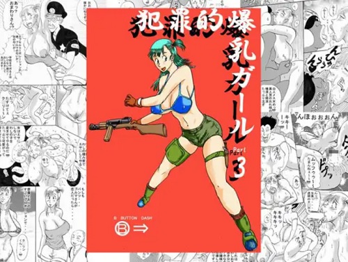 【ブルマ/ドラゴンボールエロ】犯罪的爆乳ガールPart3(BBUTTONDASH)【FANZA/DLsite同人】