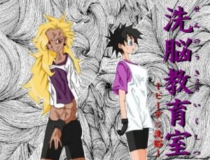 【ビーデル/ドラゴンボールエロ】洗脳教育室～ビーデ○編～(Alice.Blood)【DLsite同人】
