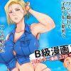 【人造人間18号/ドラゴンボールエロ】B級漫画10(B級サイト)【FANZA/DLsite同人】