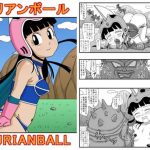 【チチ/ドラゴンボールエロ】ドリアンボール(アマツカミ)【DLsite同人】