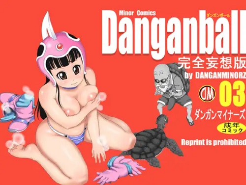 【チチ/ドラゴンボールエロ】DANGAN BALL 完全妄想版03【DLsite同人】