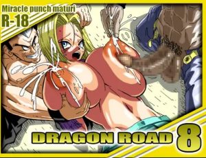 【人造人間18号/ドラゴンボールエロ】DRAGON ROAD 8【FANZA/DLsite同人】