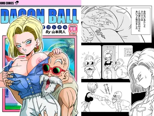 【人造人間18号/ドラゴンボールエロ】18号VS亀○人(山本同人)【FANZA/DLsite同人】