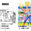 【ブルマの母/ドラゴンボールエロ】DANGAN BALL(ダンガンマイナーズ)【FANZA/DLsite同人】